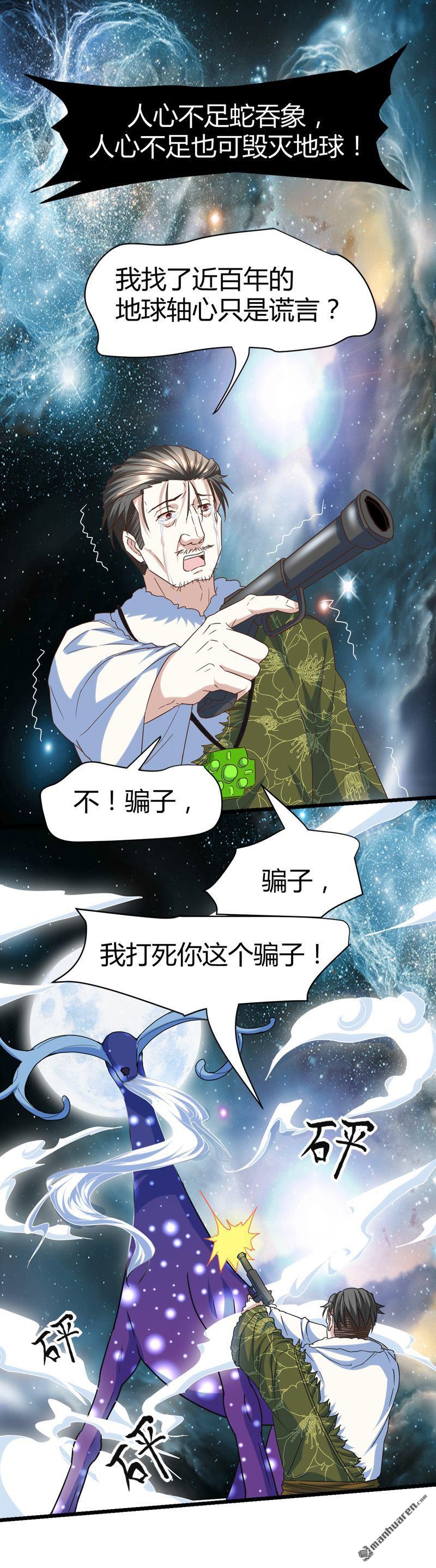 《文文晚安》漫画最新章节第63话 找死我就成全你！免费下拉式在线观看章节第【9】张图片