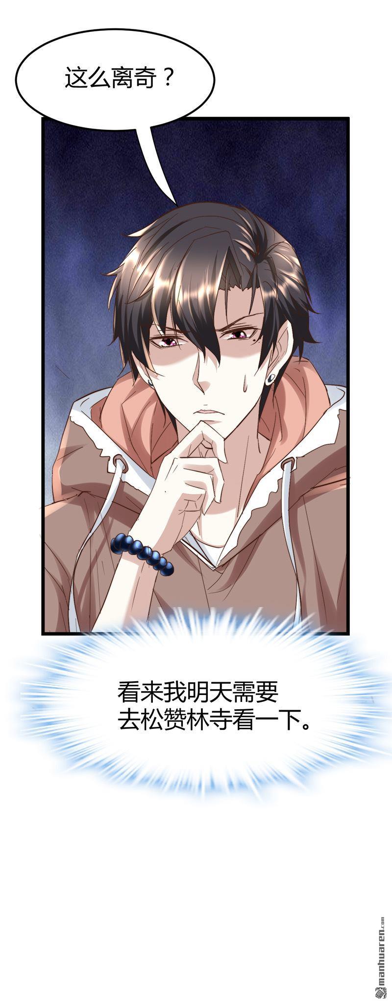 《文文晚安》漫画最新章节第51话 活佛显灵！免费下拉式在线观看章节第【9】张图片