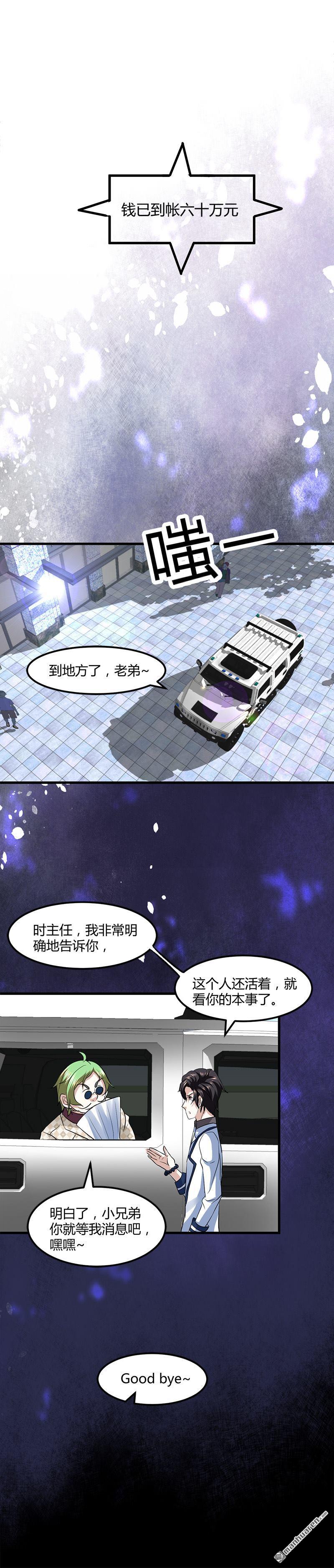 《文文晚安》漫画最新章节第11话 银行里的恶鬼免费下拉式在线观看章节第【13】张图片