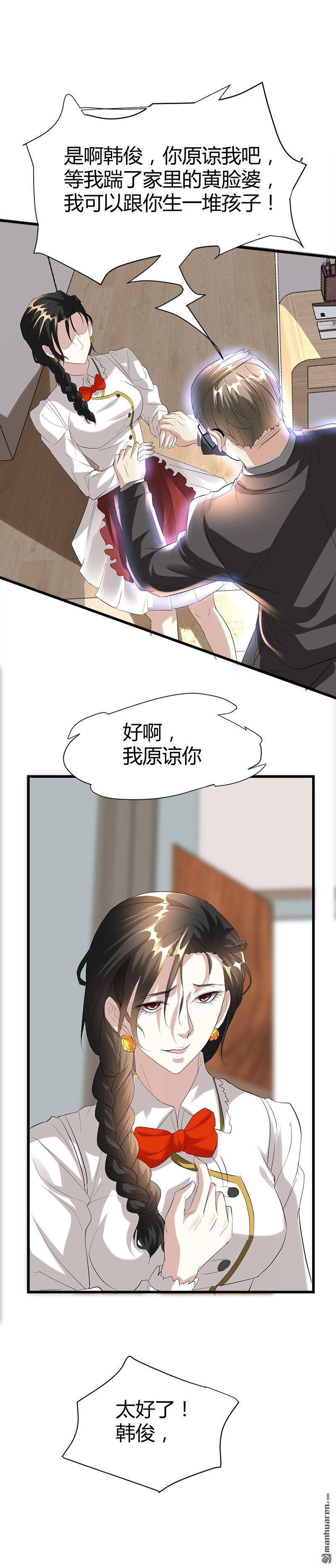 《文文晚安》漫画最新章节第41话 无耻败类！免费下拉式在线观看章节第【7】张图片