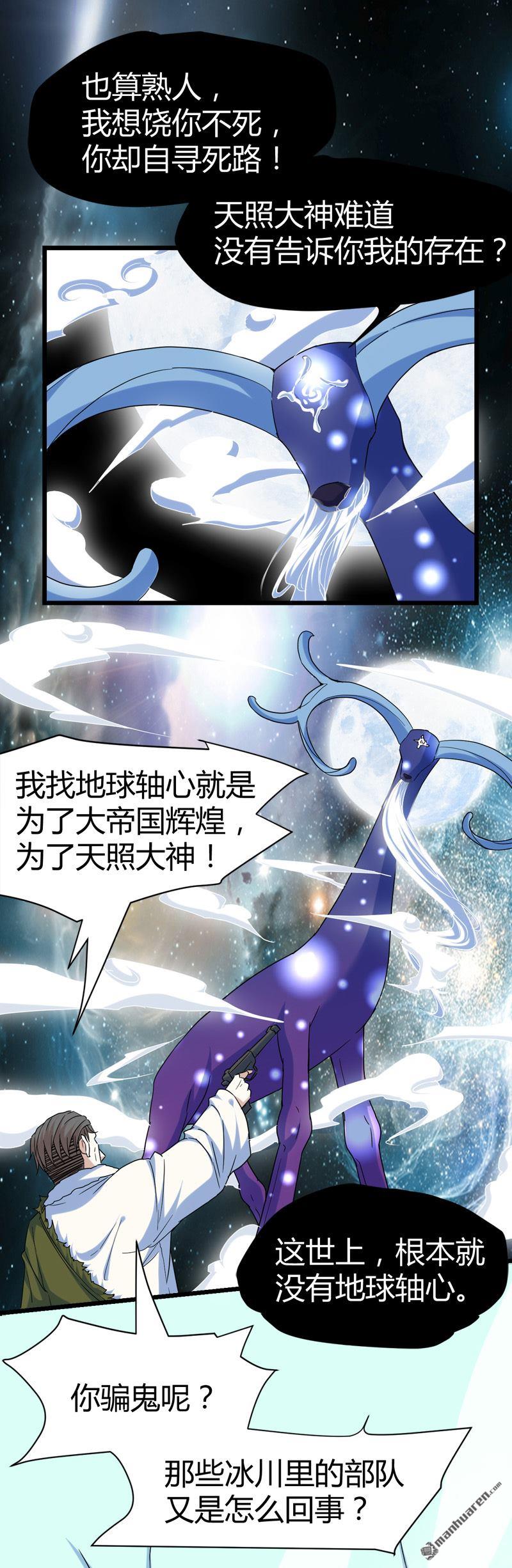 《文文晚安》漫画最新章节第63话 找死我就成全你！免费下拉式在线观看章节第【7】张图片