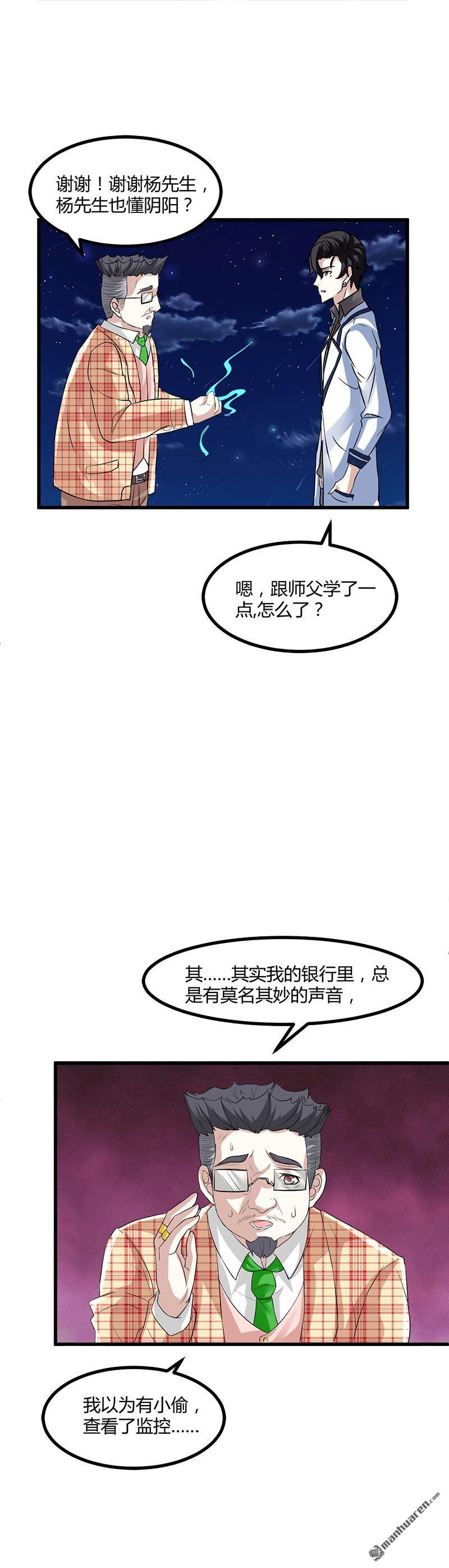 《文文晚安》漫画最新章节第10话 可怜天下可怜人免费下拉式在线观看章节第【7】张图片