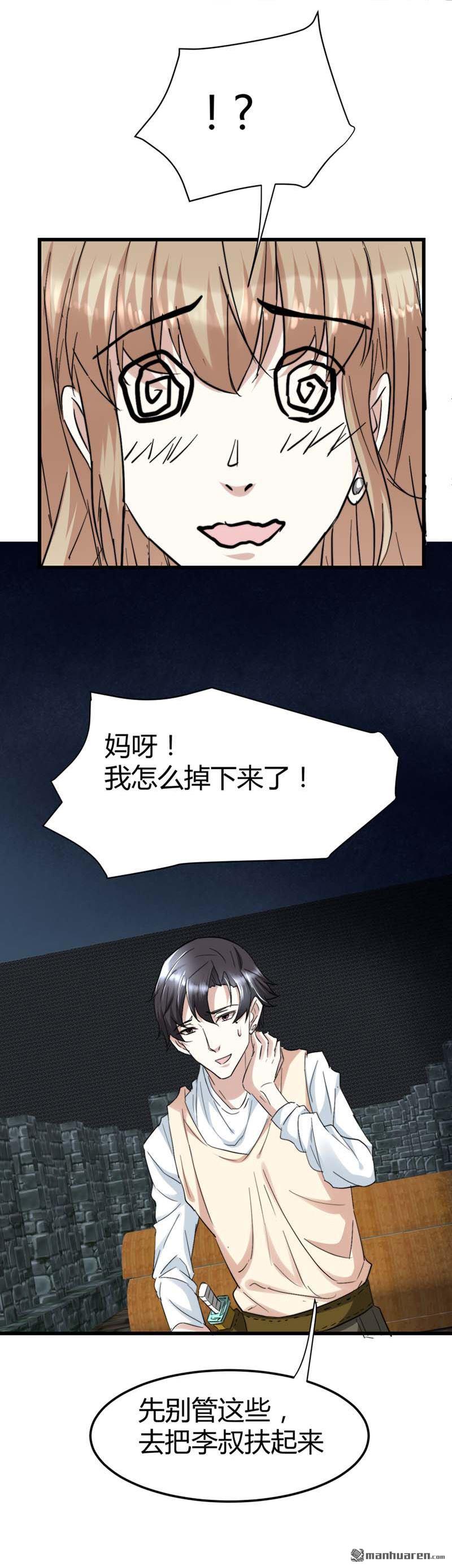 《文文晚安》漫画最新章节第47话 把身体还给林菲！免费下拉式在线观看章节第【14】张图片