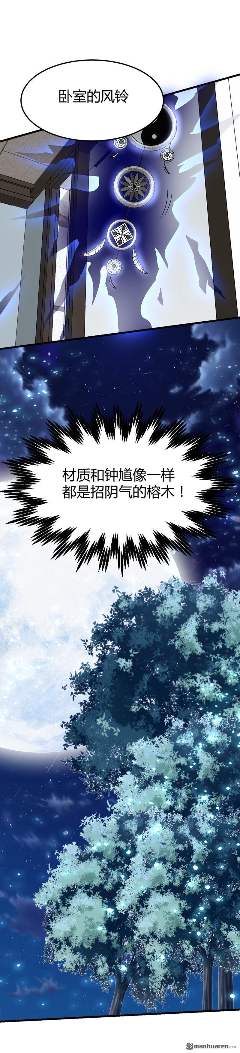 《文文晚安》漫画最新章节第37话 招阴榕木！免费下拉式在线观看章节第【20】张图片