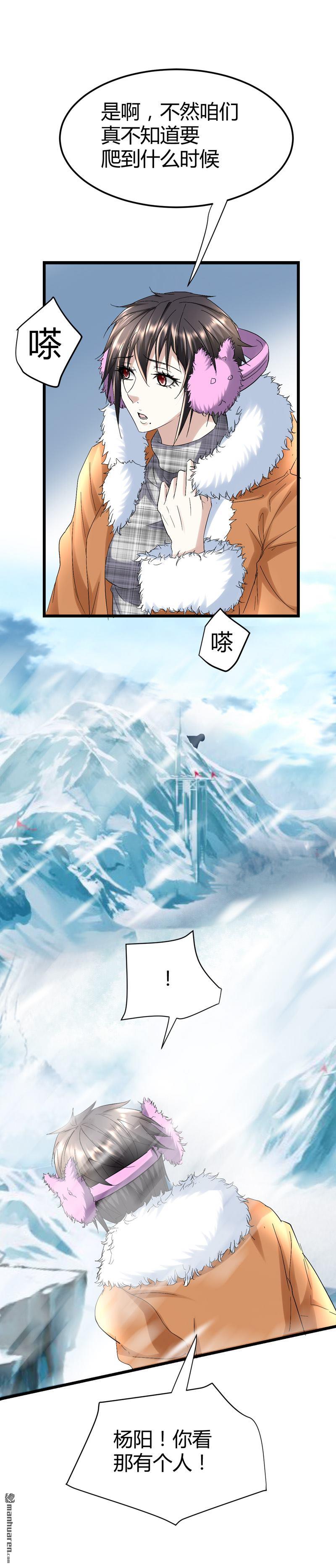 《文文晚安》漫画最新章节第55话 攀登卡瓦博格山免费下拉式在线观看章节第【11】张图片