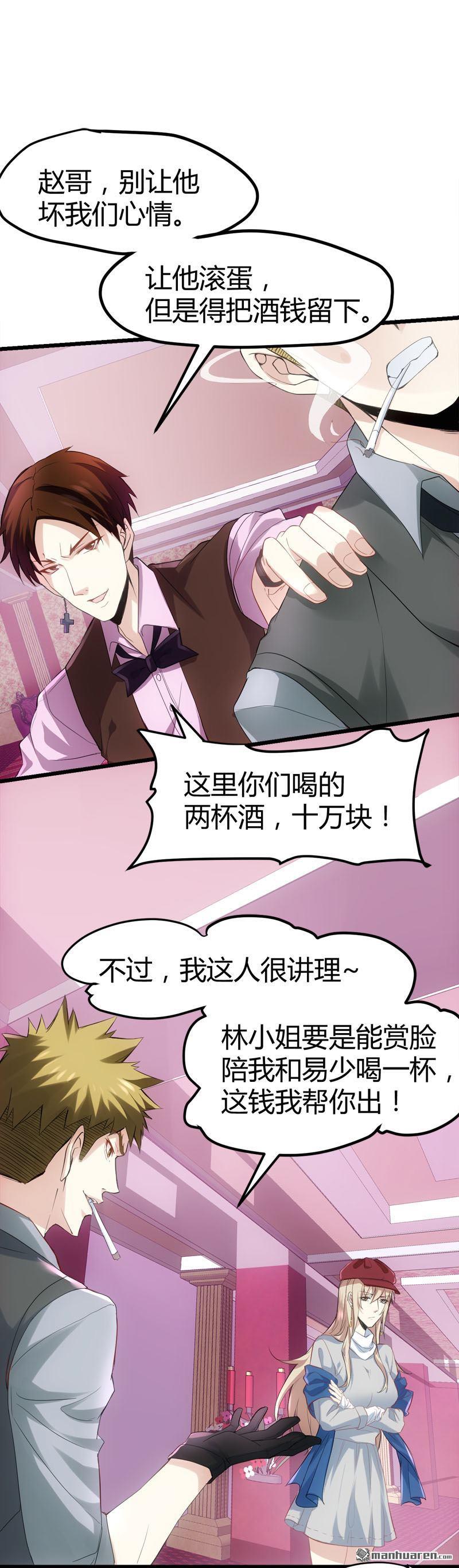 《文文晚安》漫画最新章节第70话 赏你的脸！免费下拉式在线观看章节第【15】张图片