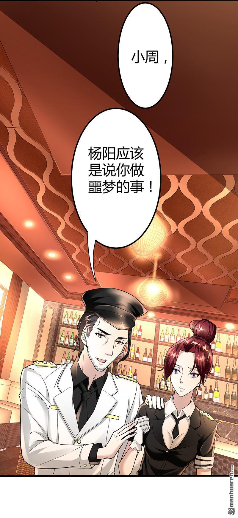 《文文晚安》漫画最新章节第24话 警花的噩梦免费下拉式在线观看章节第【7】张图片