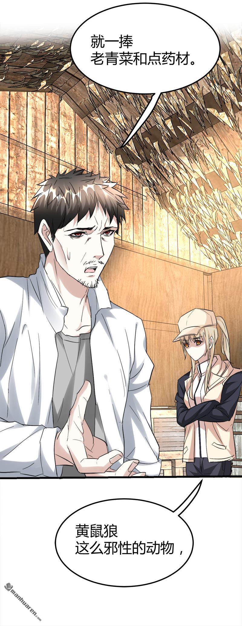 《文文晚安》漫画最新章节第43话 邪性动物！免费下拉式在线观看章节第【10】张图片