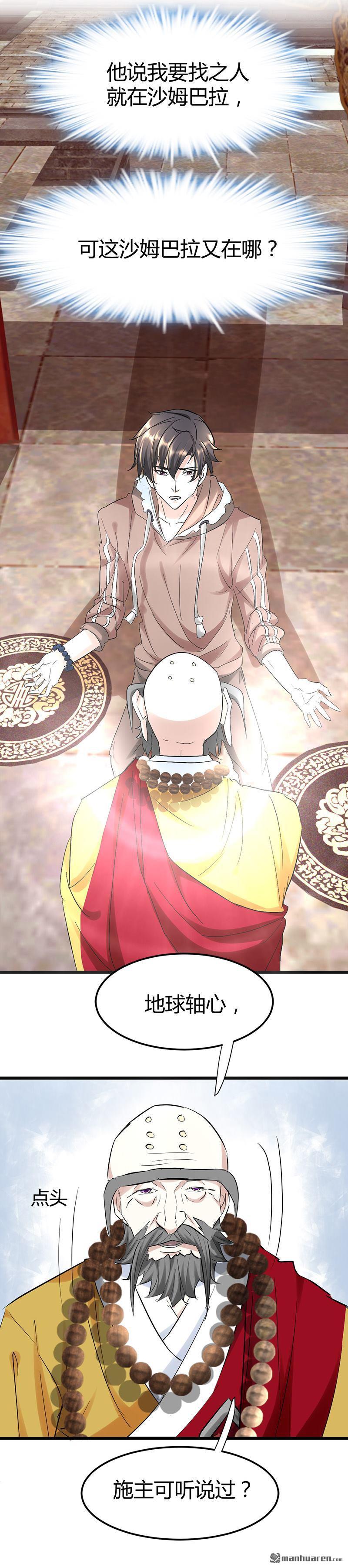 《文文晚安》漫画最新章节第52话 隔世僧人桑杰免费下拉式在线观看章节第【20】张图片