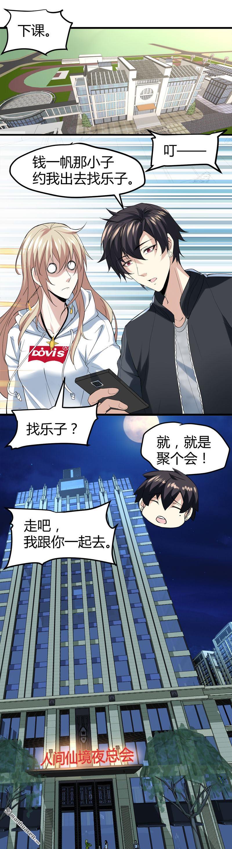 《文文晚安》漫画最新章节第70话 赏你的脸！免费下拉式在线观看章节第【2】张图片