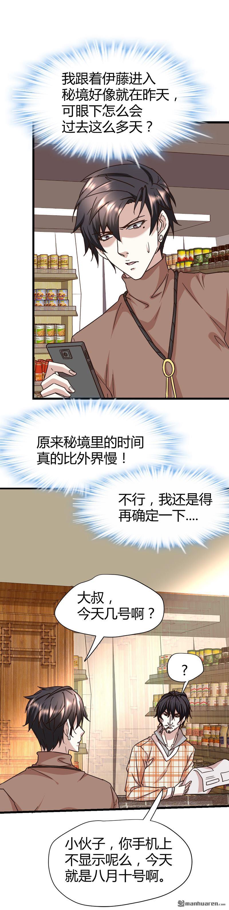 《文文晚安》漫画最新章节第64话 山洞里的部队！免费下拉式在线观看章节第【2】张图片