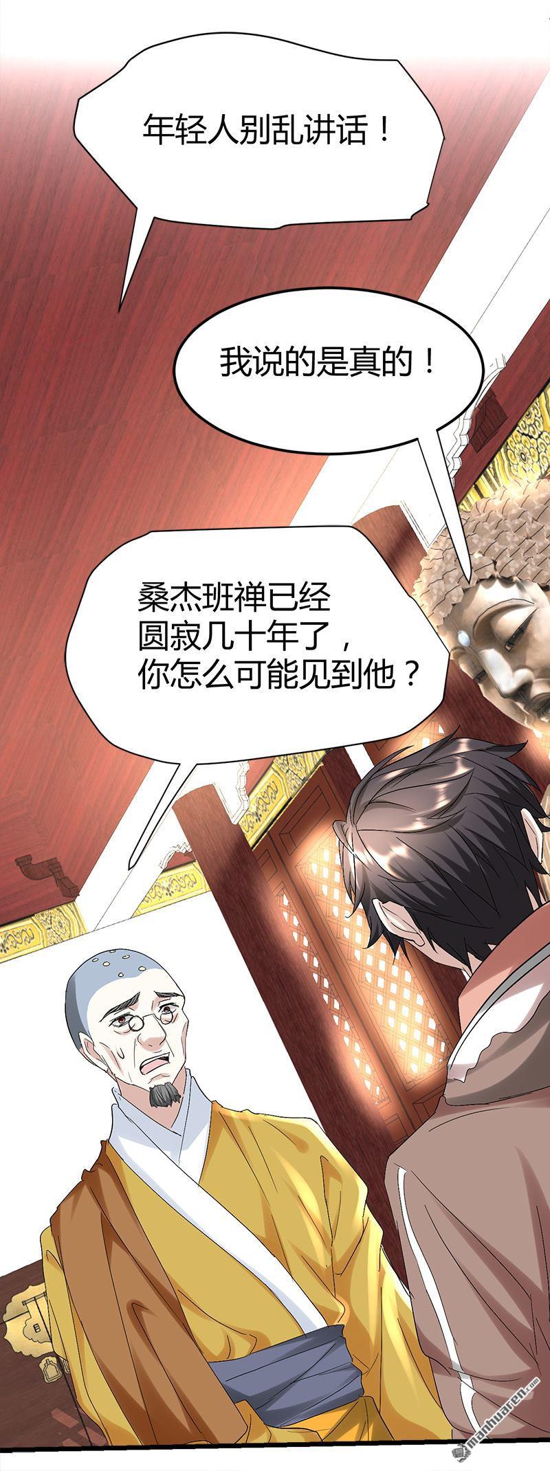 《文文晚安》漫画最新章节第52话 隔世僧人桑杰免费下拉式在线观看章节第【11】张图片