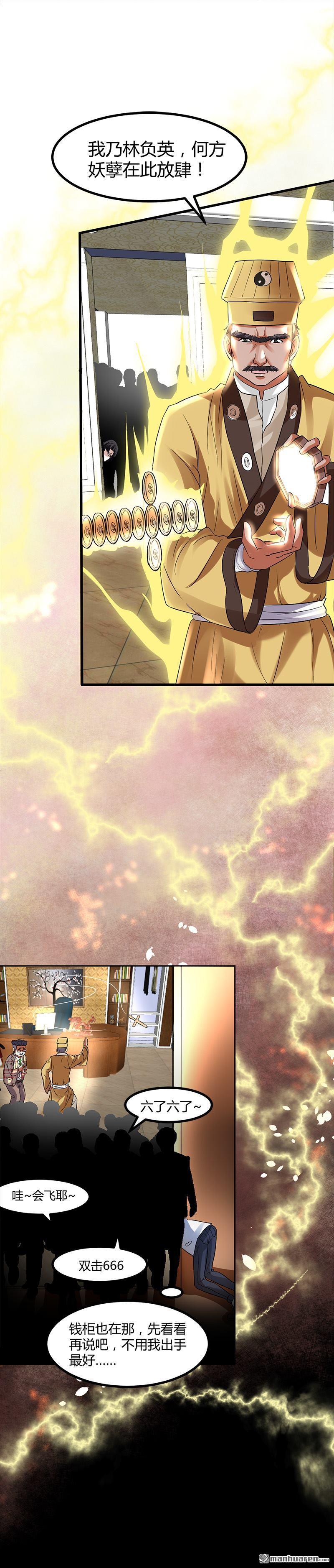 《文文晚安》漫画最新章节第11话 银行里的恶鬼免费下拉式在线观看章节第【15】张图片