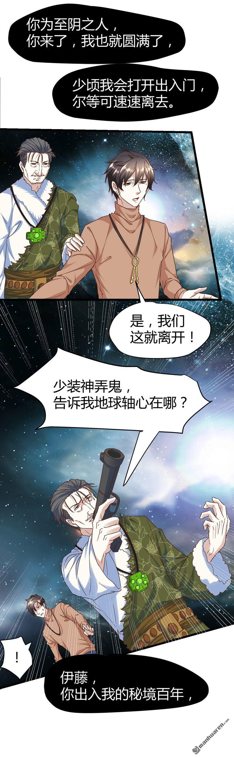 《文文晚安》漫画最新章节第63话 找死我就成全你！免费下拉式在线观看章节第【6】张图片