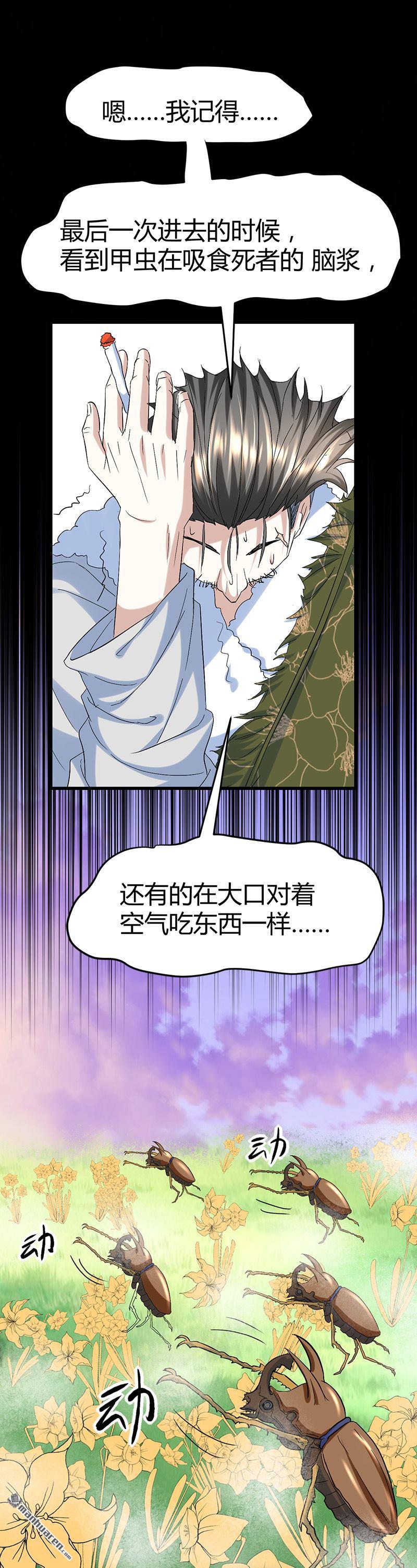 《文文晚安》漫画最新章节第60话 人间地狱免费下拉式在线观看章节第【16】张图片
