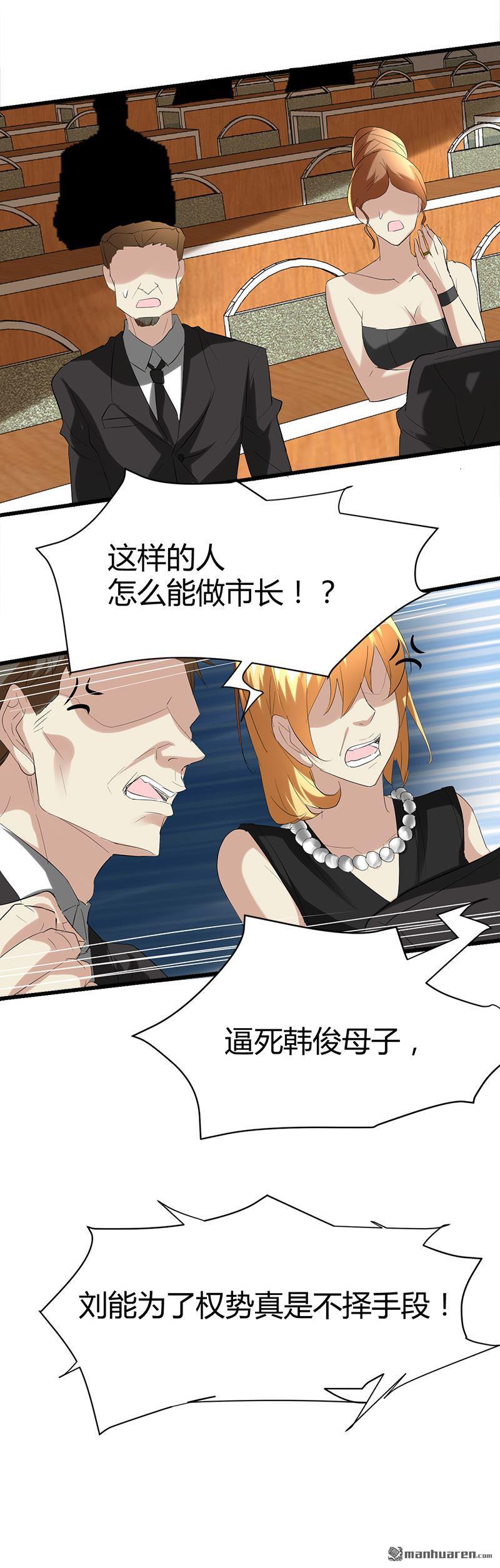 《文文晚安》漫画最新章节第41话 无耻败类！免费下拉式在线观看章节第【9】张图片