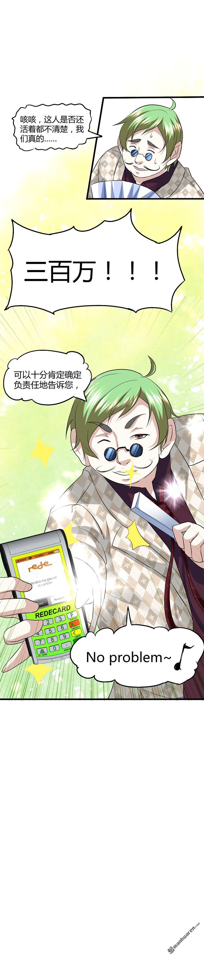 《文文晚安》漫画最新章节第11话 银行里的恶鬼免费下拉式在线观看章节第【12】张图片