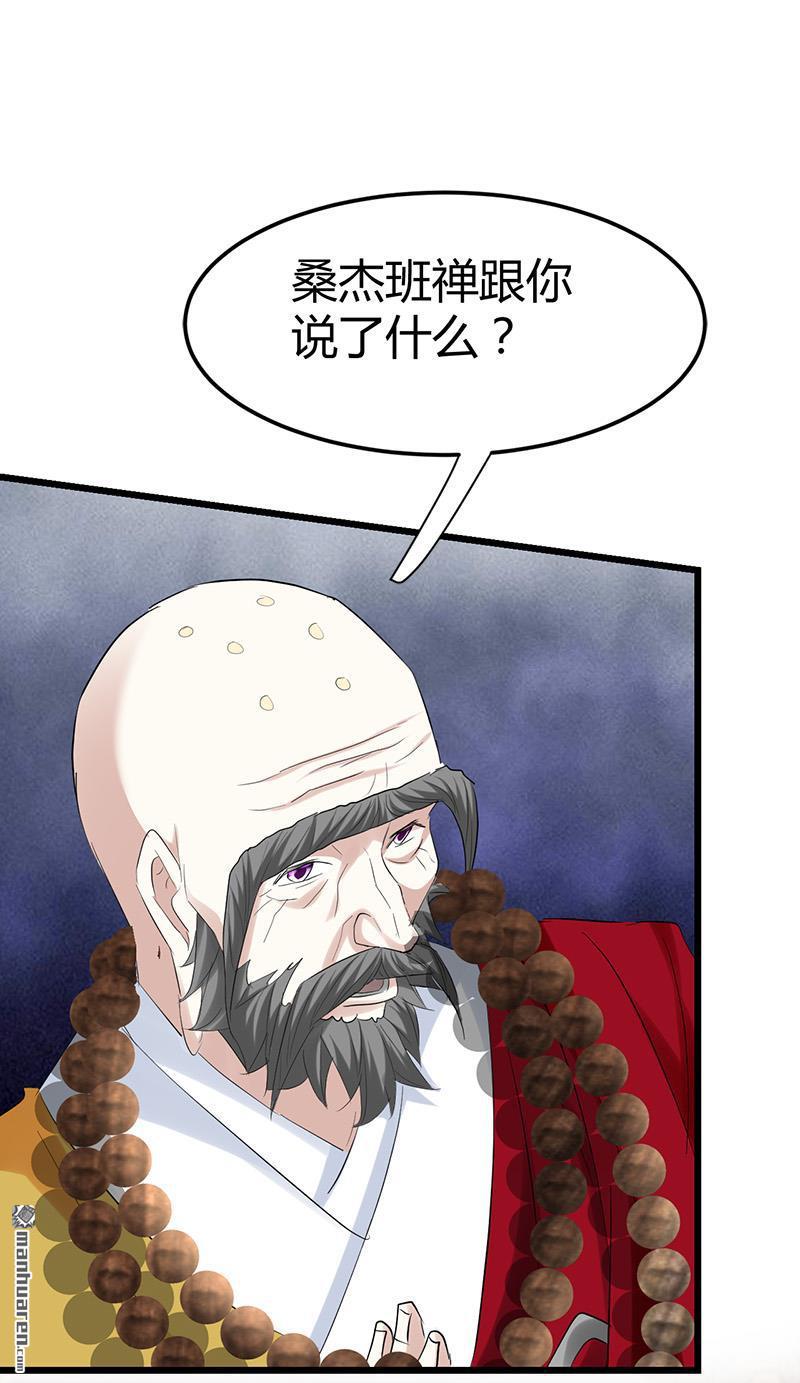 《文文晚安》漫画最新章节第52话 隔世僧人桑杰免费下拉式在线观看章节第【19】张图片