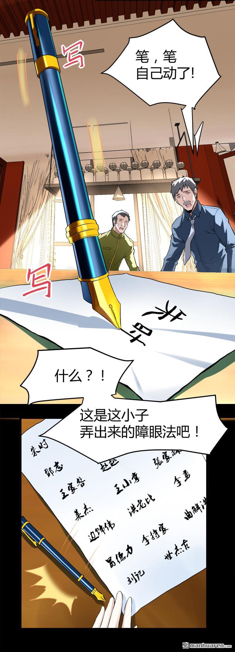 《文文晚安》漫画最新章节第65话 阴差传唤诸位英灵！免费下拉式在线观看章节第【13】张图片