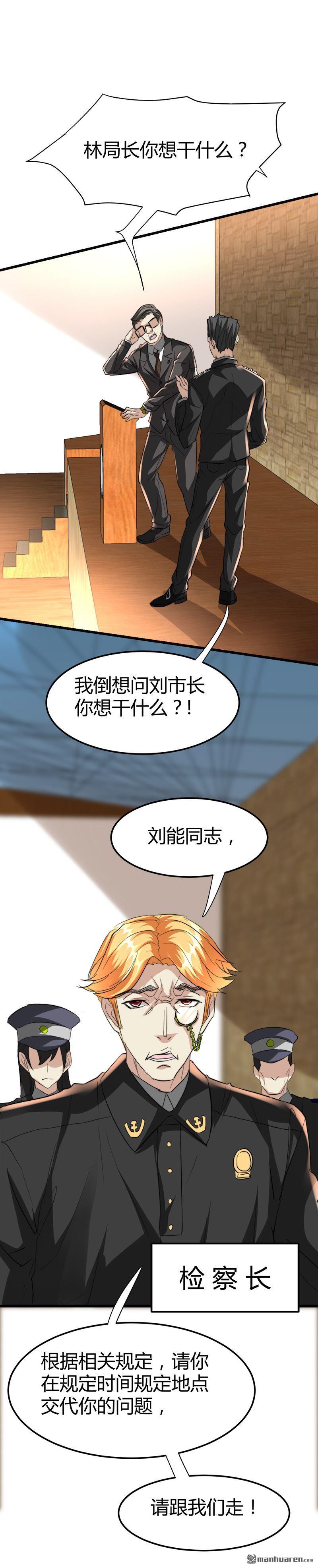 《文文晚安》漫画最新章节第41话 无耻败类！免费下拉式在线观看章节第【12】张图片
