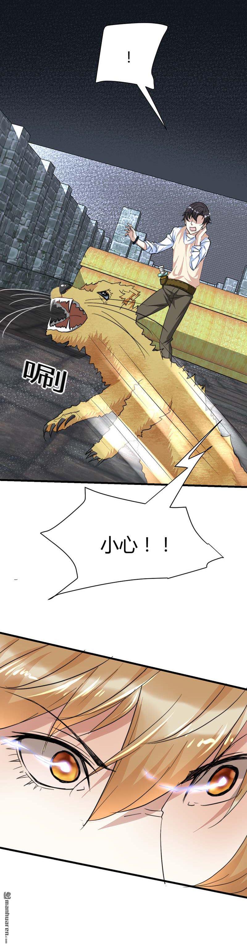 《文文晚安》漫画最新章节第47话 把身体还给林菲！免费下拉式在线观看章节第【7】张图片