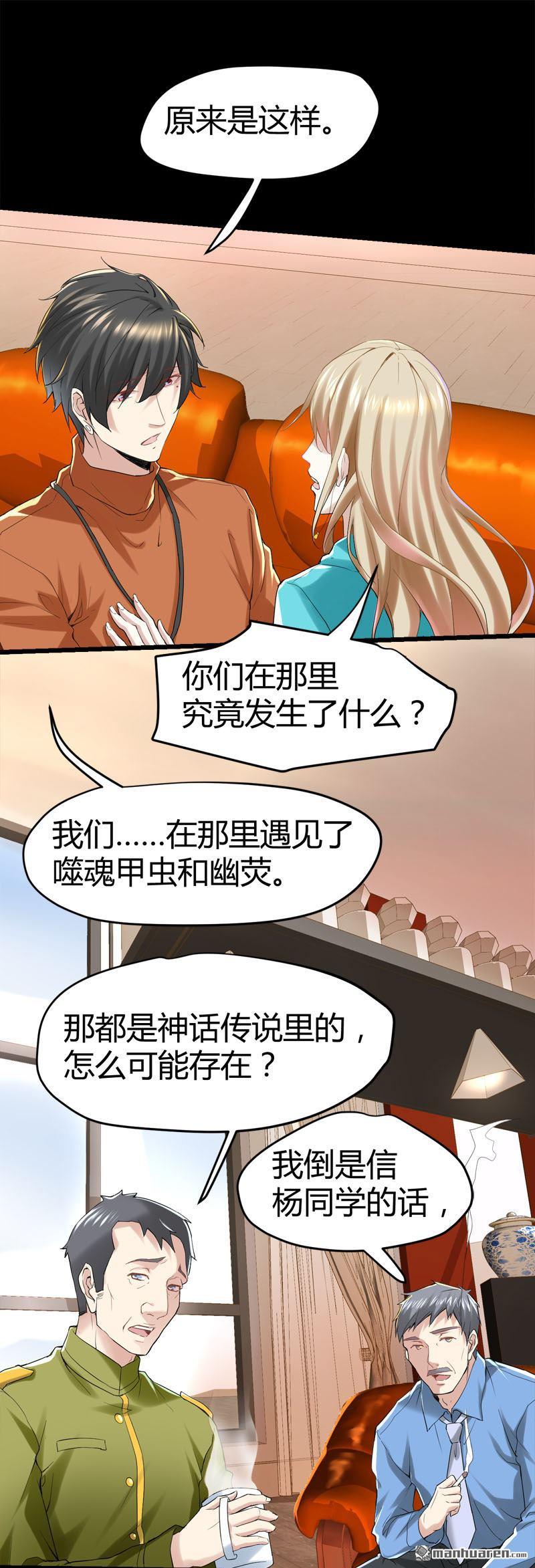 《文文晚安》漫画最新章节第65话 阴差传唤诸位英灵！免费下拉式在线观看章节第【9】张图片