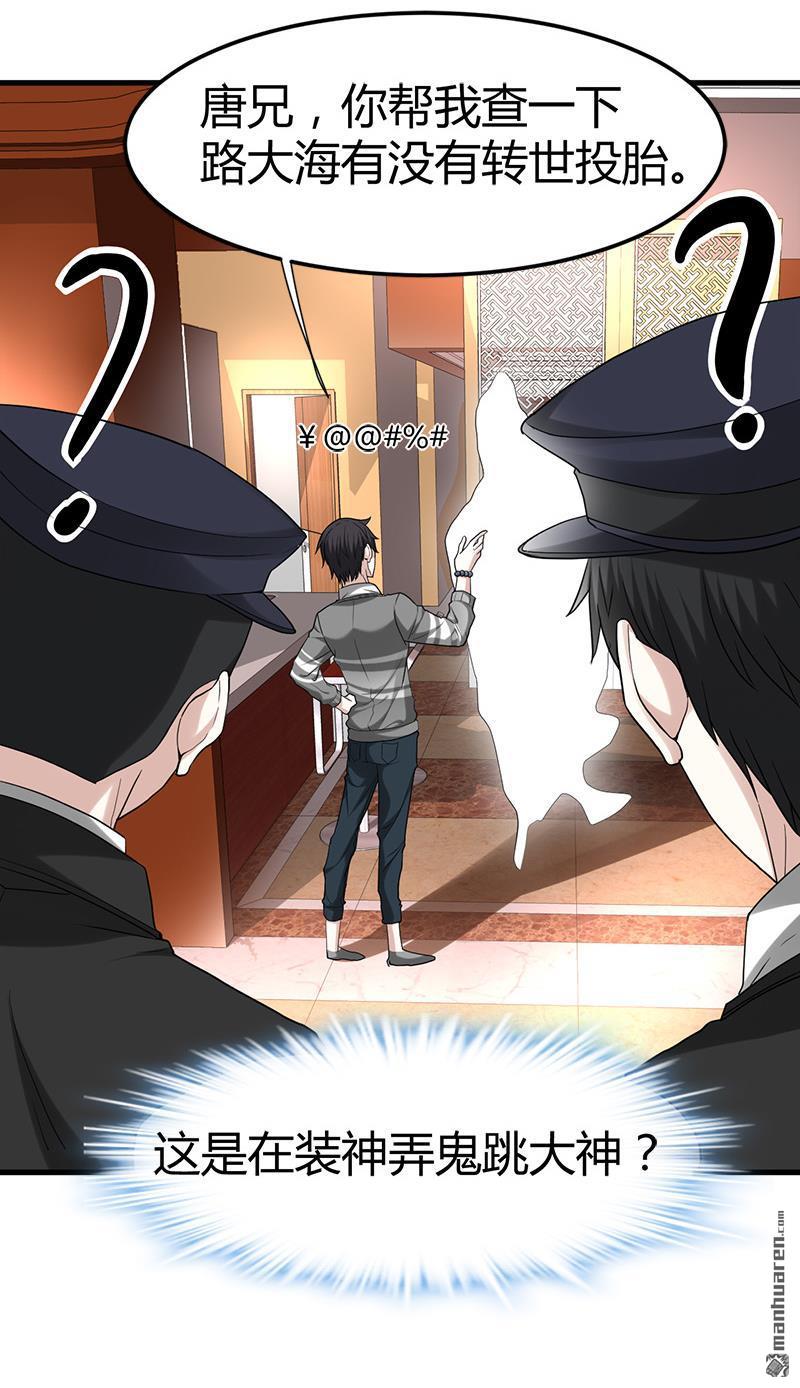 《文文晚安》漫画最新章节第27话 路大海案免费下拉式在线观看章节第【10】张图片
