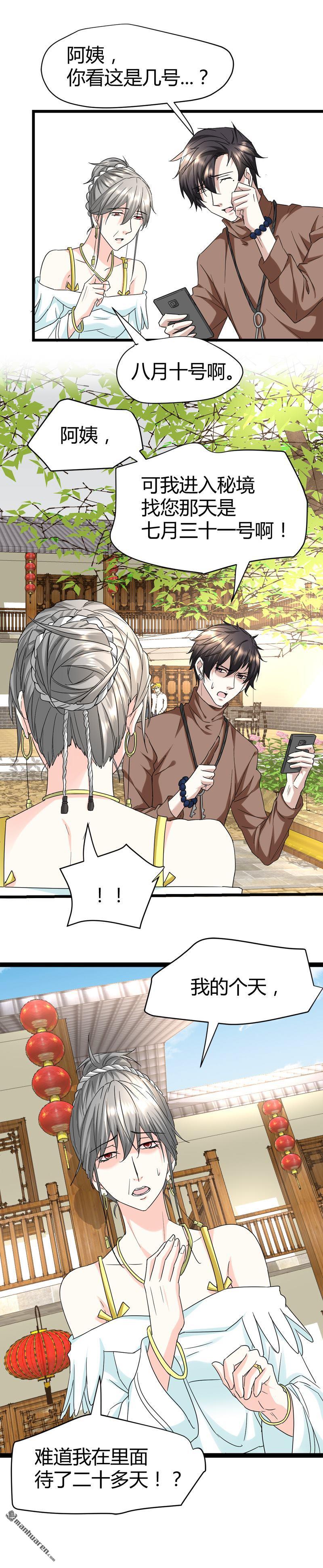《文文晚安》漫画最新章节第63话 找死我就成全你！免费下拉式在线观看章节第【19】张图片