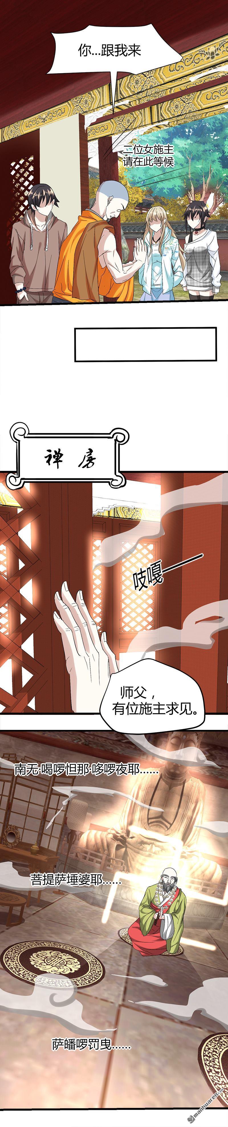 《文文晚安》漫画最新章节第52话 隔世僧人桑杰免费下拉式在线观看章节第【14】张图片