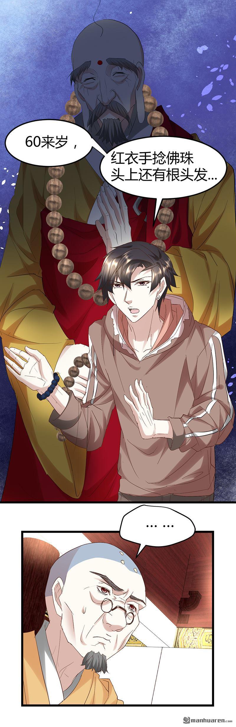 《文文晚安》漫画最新章节第52话 隔世僧人桑杰免费下拉式在线观看章节第【13】张图片