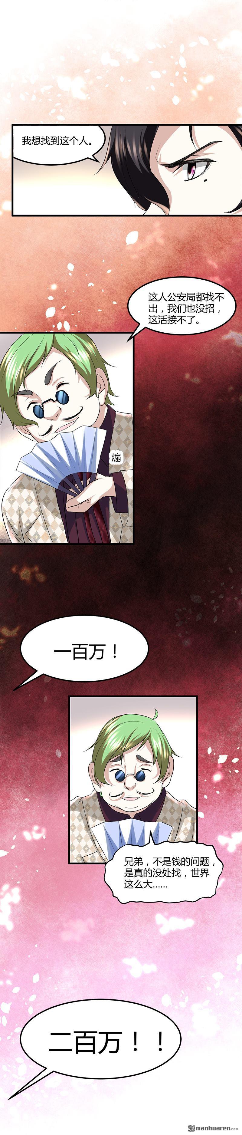 《文文晚安》漫画最新章节第11话 银行里的恶鬼免费下拉式在线观看章节第【11】张图片