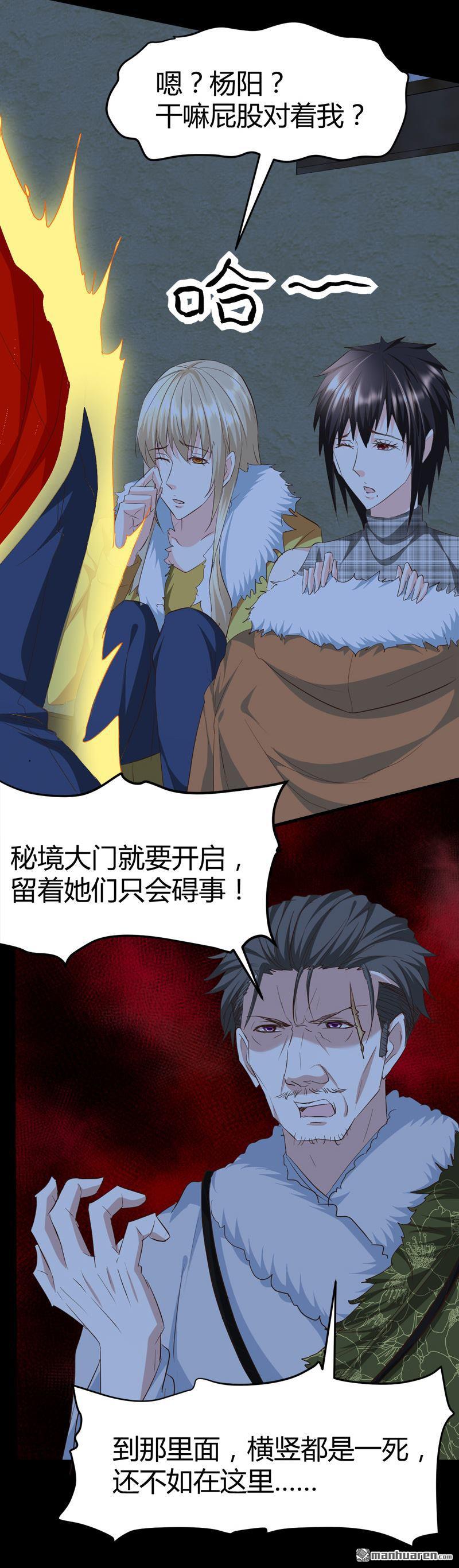 《文文晚安》漫画最新章节第61话 杀她们？先问问我！免费下拉式在线观看章节第【6】张图片
