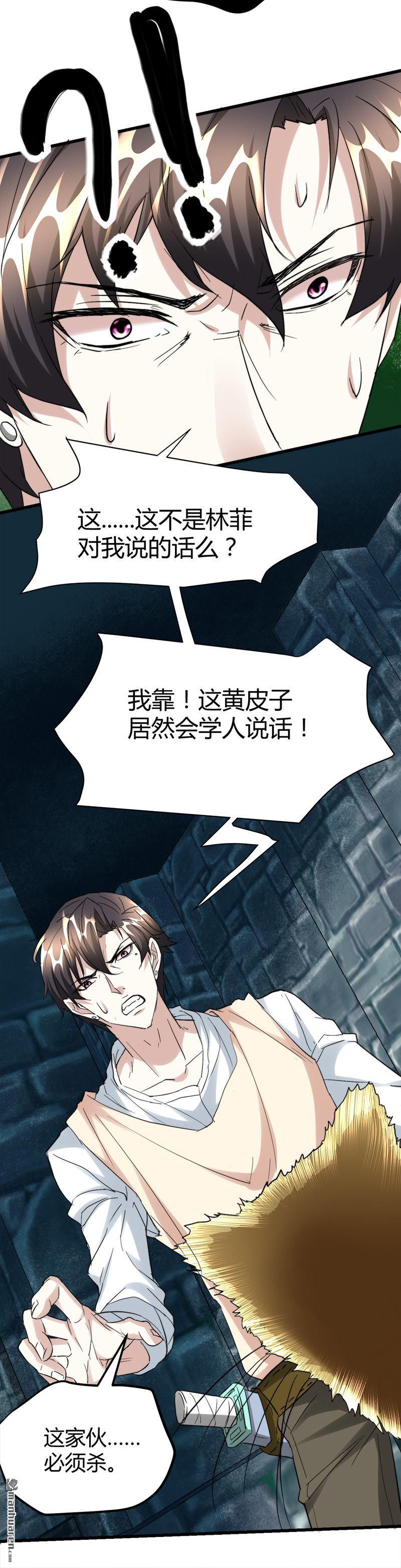 《文文晚安》漫画最新章节第46话 黄皮子说人话！免费下拉式在线观看章节第【6】张图片