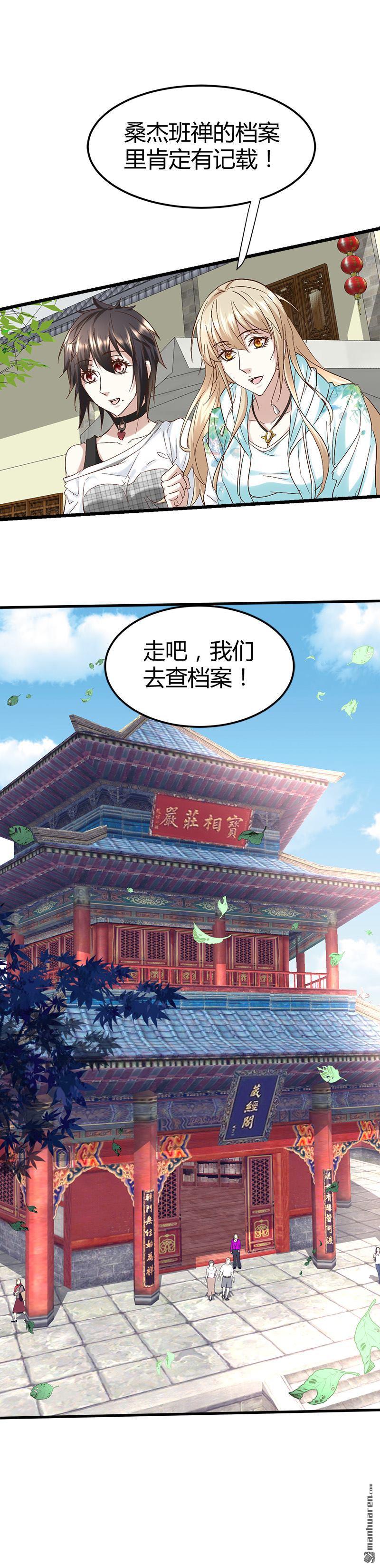 《文文晚安》漫画最新章节第54话 生前档案！免费下拉式在线观看章节第【12】张图片