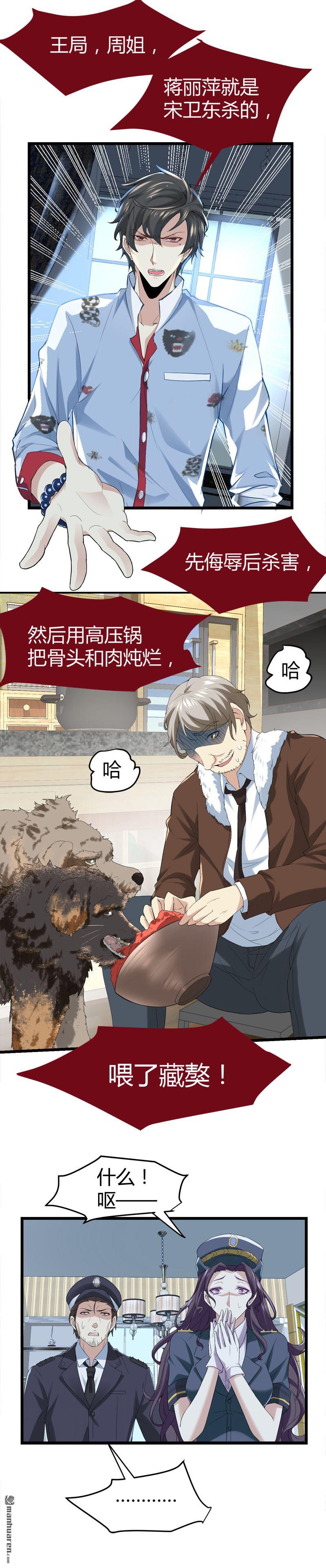 《文文晚安》漫画最新章节第68话 肉入獒腹！免费下拉式在线观看章节第【7】张图片