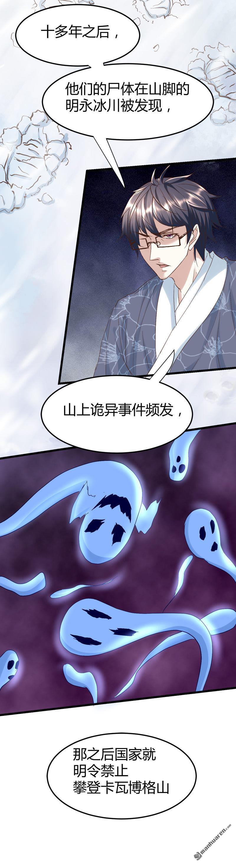 《文文晚安》漫画最新章节第55话 攀登卡瓦博格山免费下拉式在线观看章节第【5】张图片