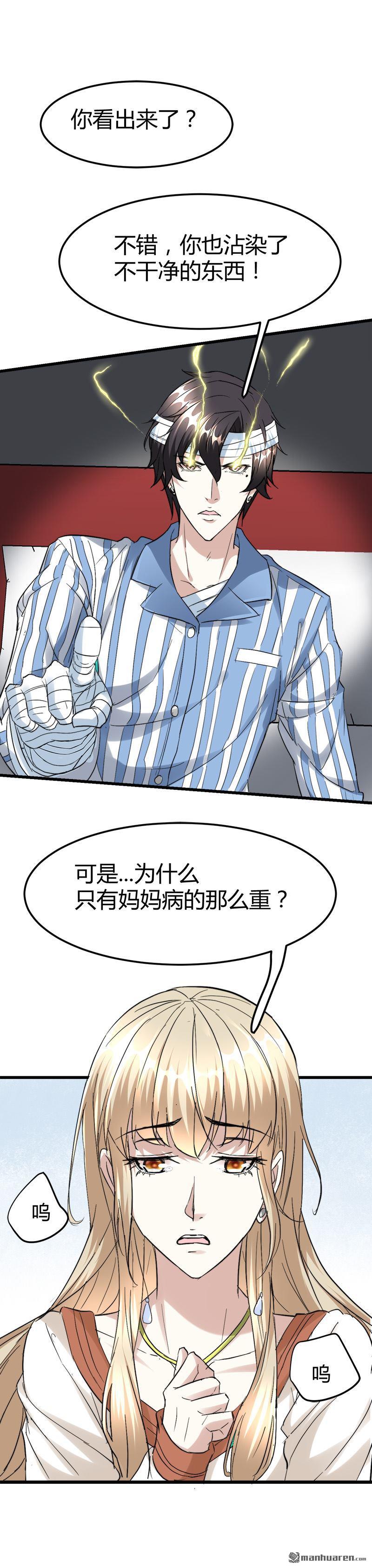 《文文晚安》漫画最新章节第35话 阴差挨打！免费下拉式在线观看章节第【18】张图片