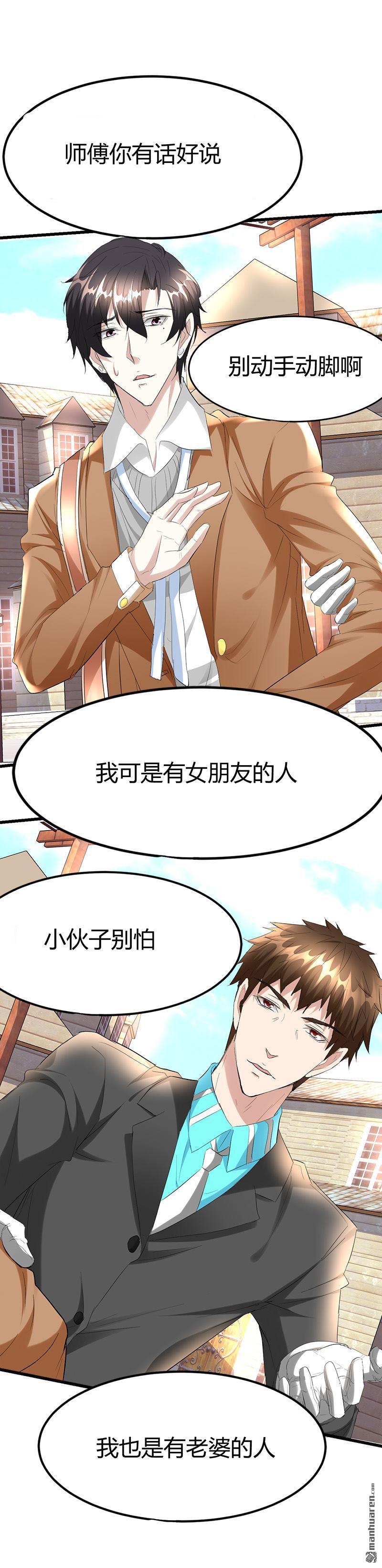 《文文晚安》漫画最新章节第30话 帅到男女通吃？！免费下拉式在线观看章节第【18】张图片