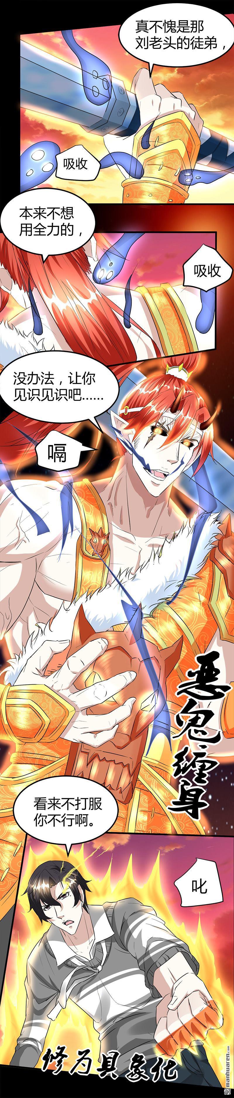 《文文晚安》漫画最新章节第20话 师父债徒弟偿免费下拉式在线观看章节第【12】张图片