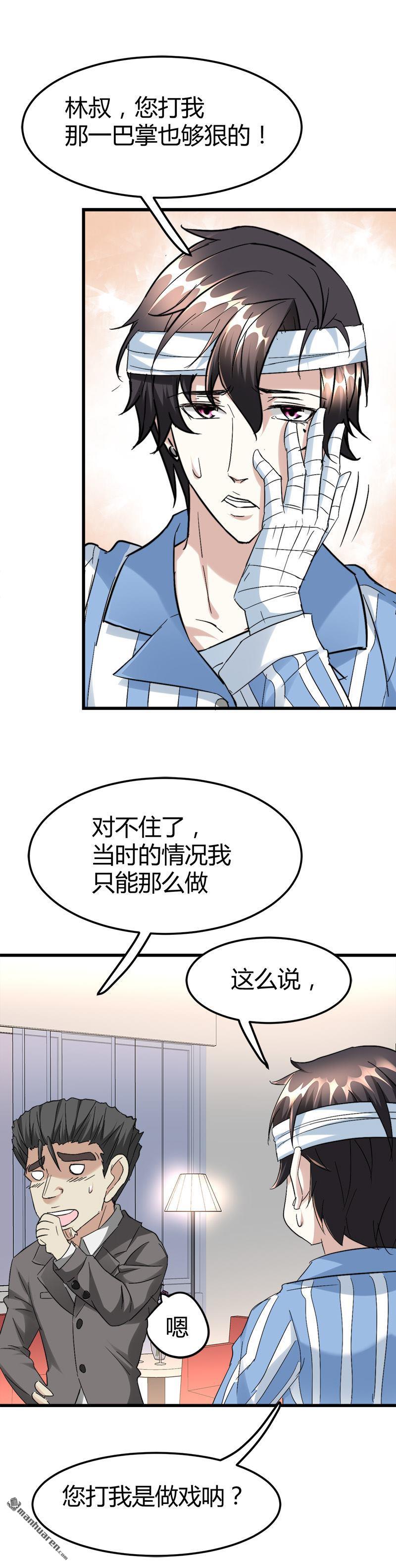 《文文晚安》漫画最新章节第35话 阴差挨打！免费下拉式在线观看章节第【16】张图片
