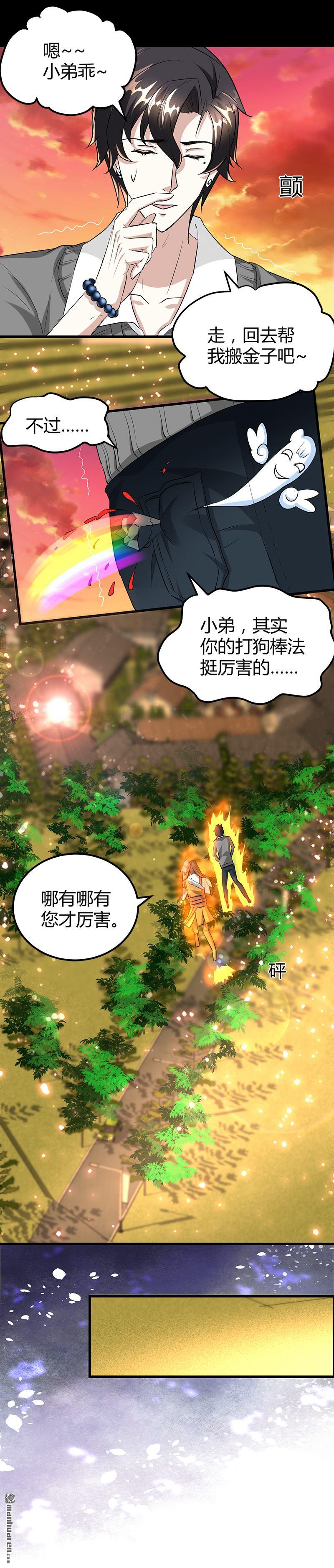 《文文晚安》漫画最新章节第21话 价值十亿免费下拉式在线观看章节第【6】张图片