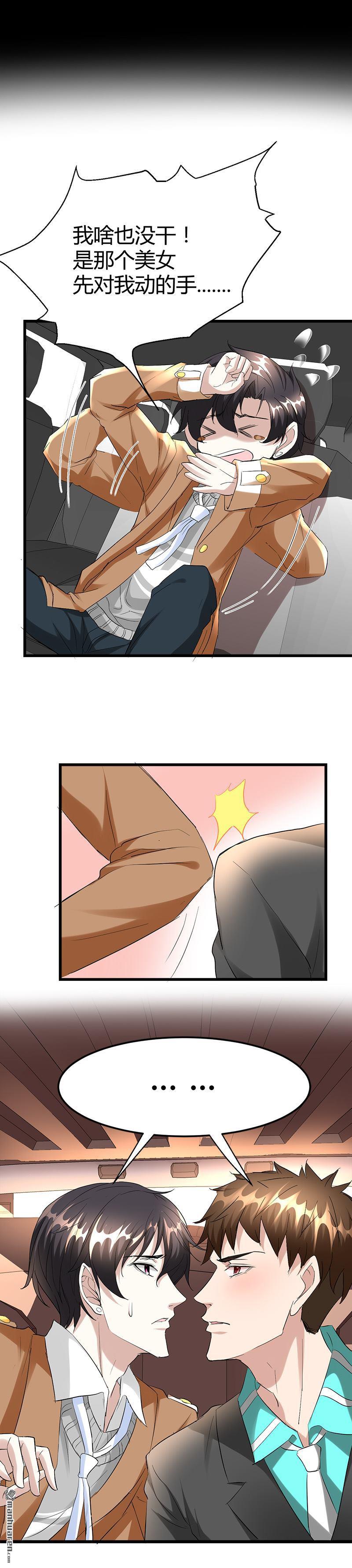 《文文晚安》漫画最新章节第30话 帅到男女通吃？！免费下拉式在线观看章节第【15】张图片