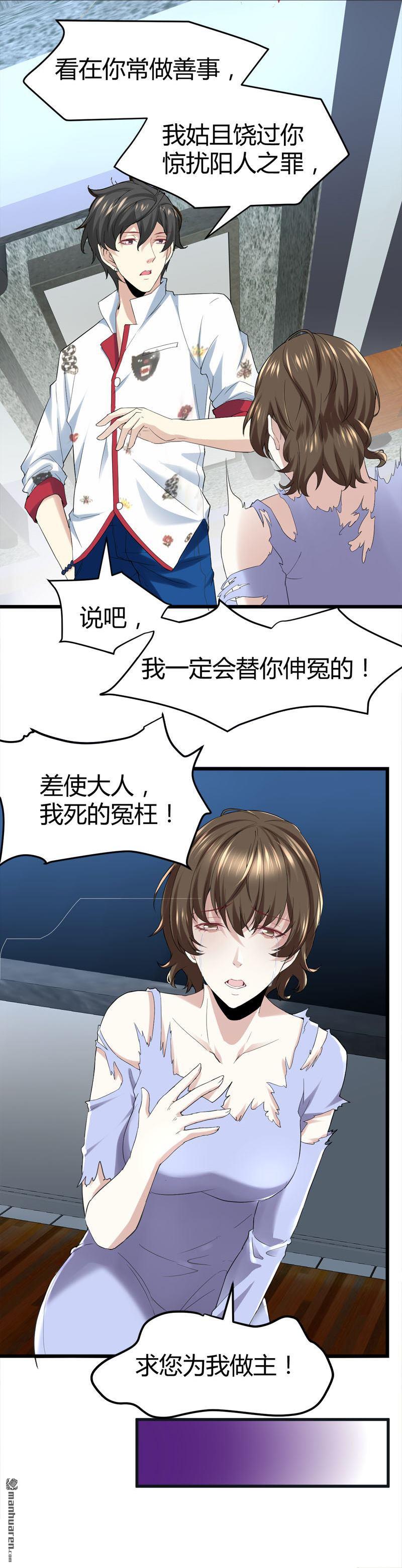 《文文晚安》漫画最新章节第68话 肉入獒腹！免费下拉式在线观看章节第【5】张图片