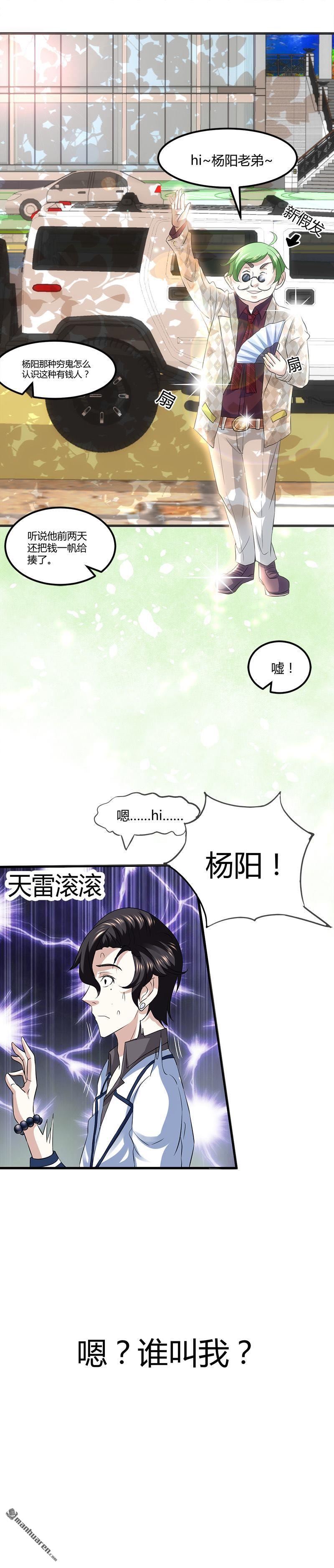 《文文晚安》漫画最新章节第11话 银行里的恶鬼免费下拉式在线观看章节第【3】张图片
