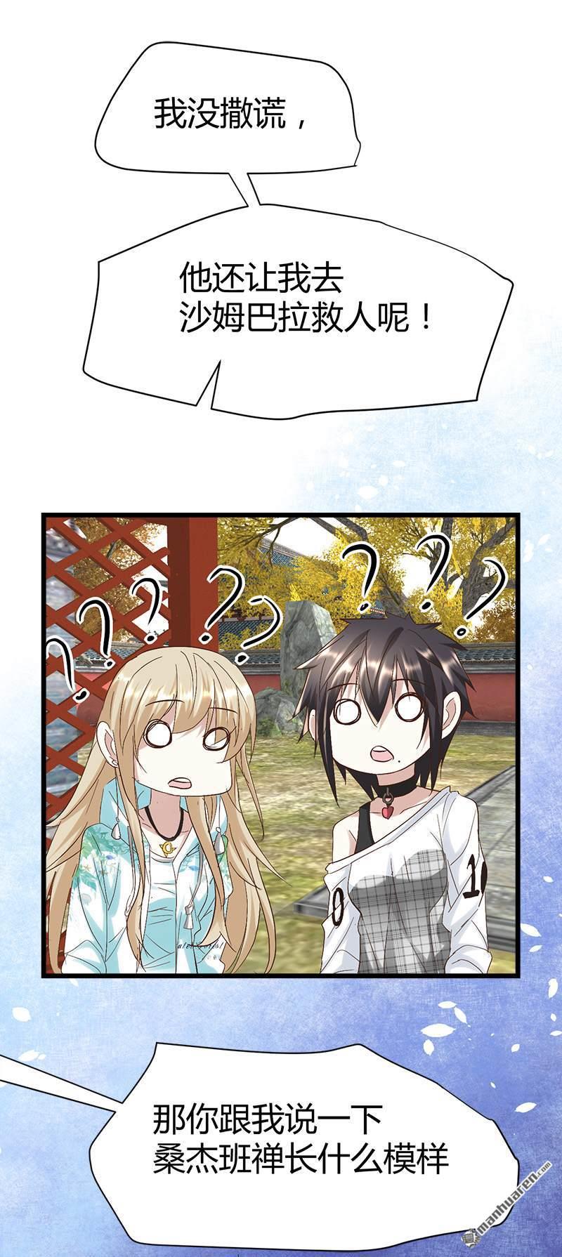 《文文晚安》漫画最新章节第52话 隔世僧人桑杰免费下拉式在线观看章节第【12】张图片