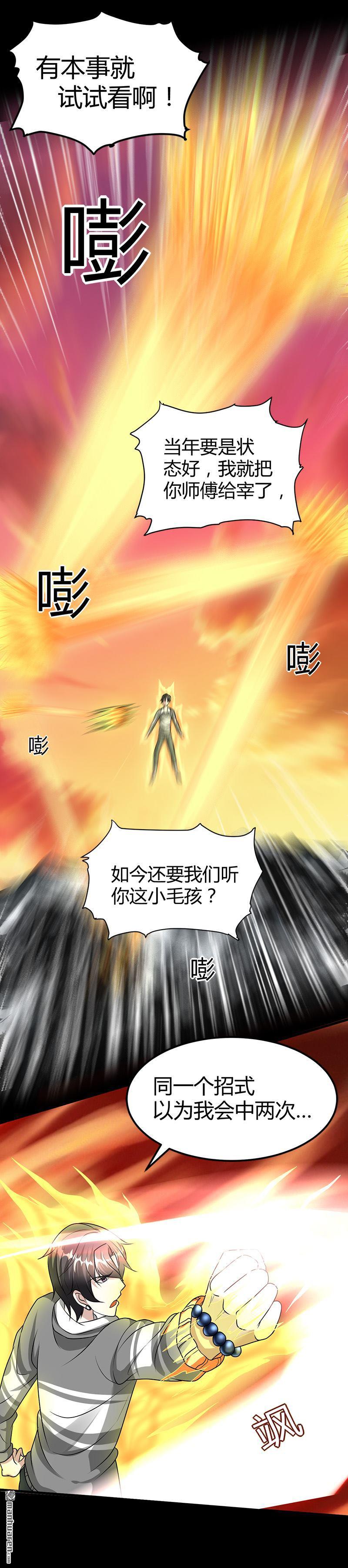 《文文晚安》漫画最新章节第20话 师父债徒弟偿免费下拉式在线观看章节第【14】张图片