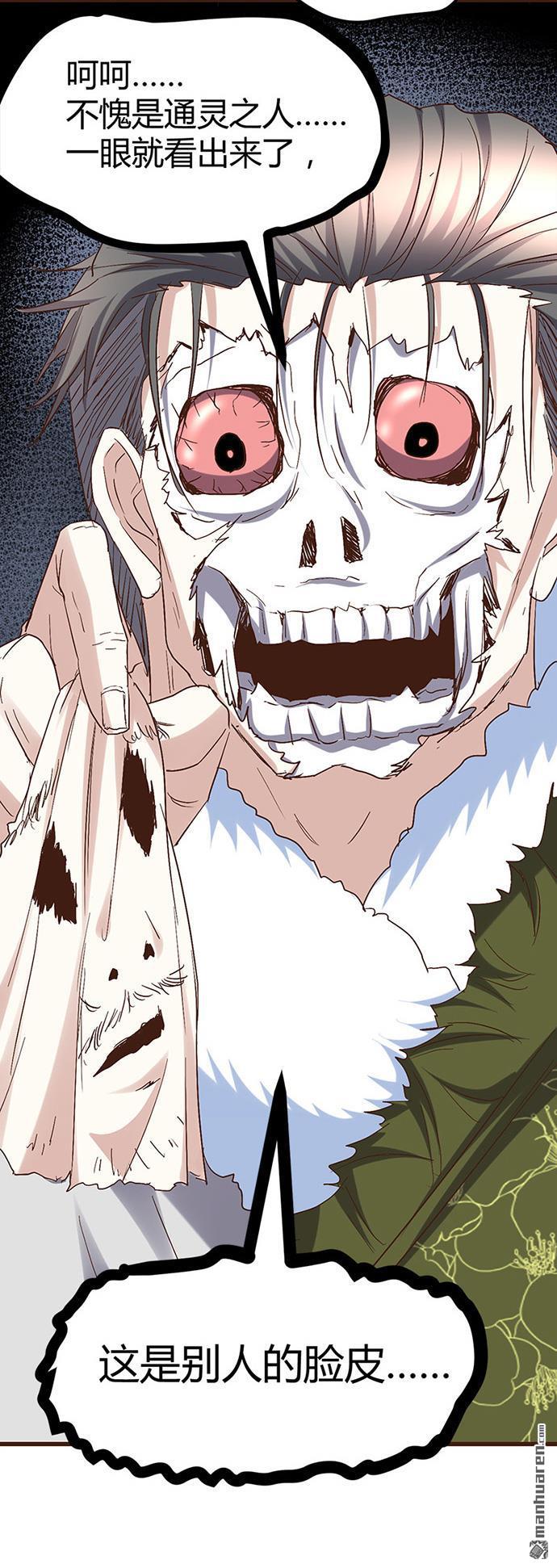 《文文晚安》漫画最新章节第58话 人皮面具免费下拉式在线观看章节第【20】张图片