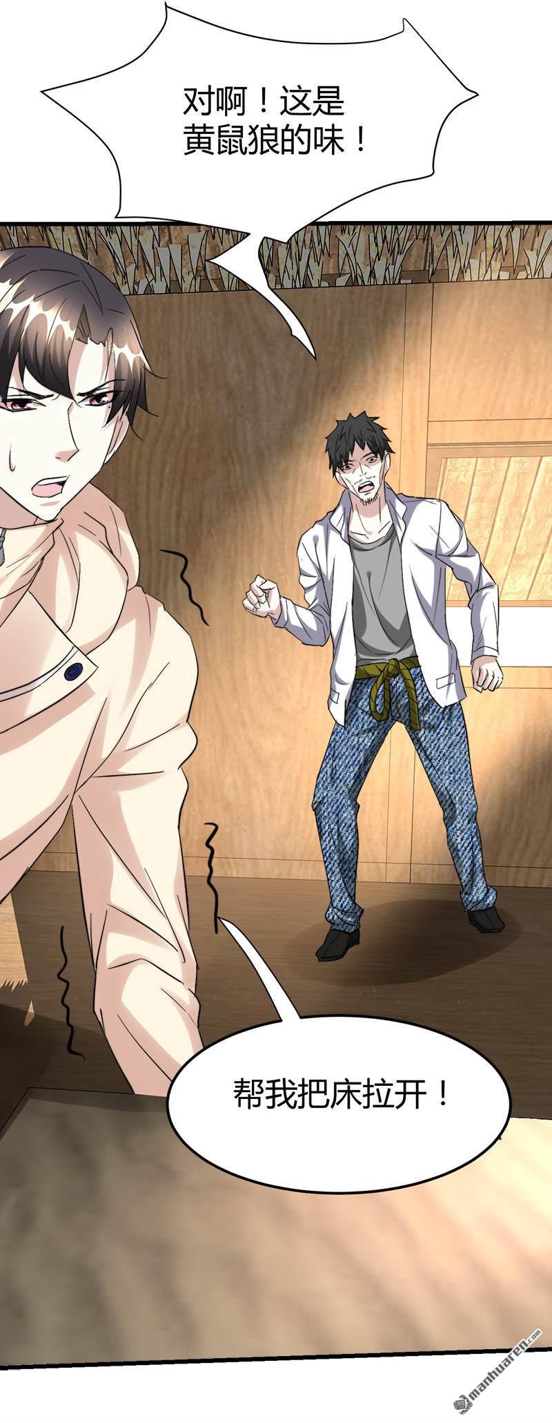 《文文晚安》漫画最新章节第43话 邪性动物！免费下拉式在线观看章节第【6】张图片