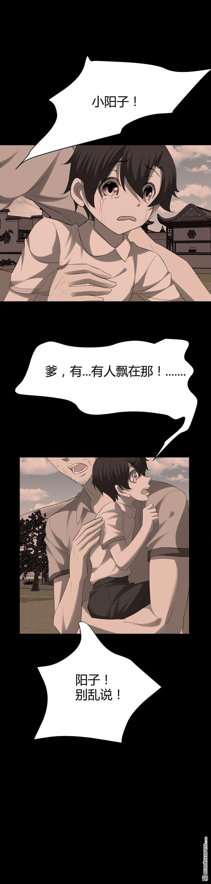 《文文晚安》漫画最新章节第32话 封闭天眼天耳免费下拉式在线观看章节第【9】张图片