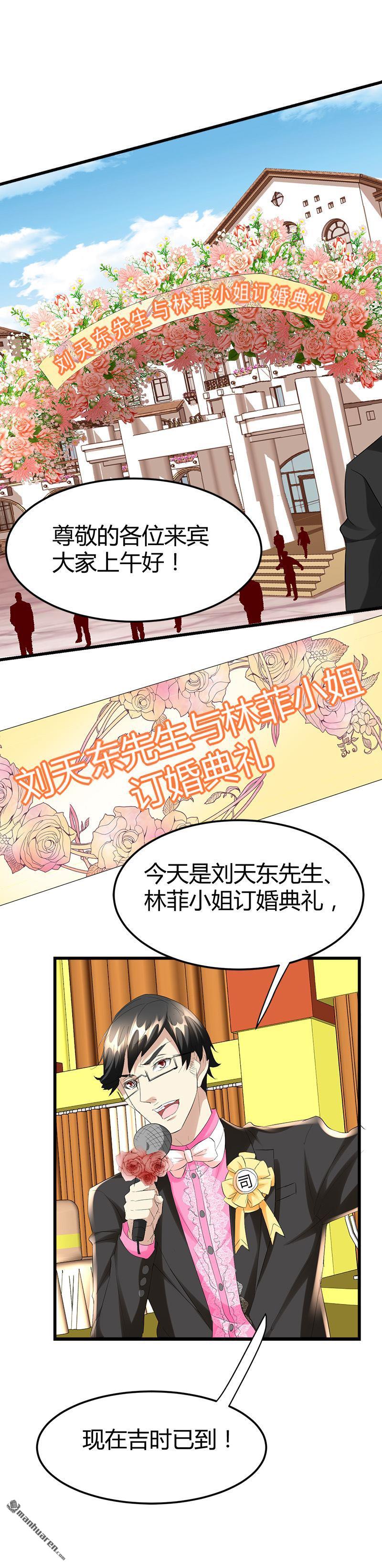 《文文晚安》漫画最新章节第33话 订婚？！免费下拉式在线观看章节第【12】张图片